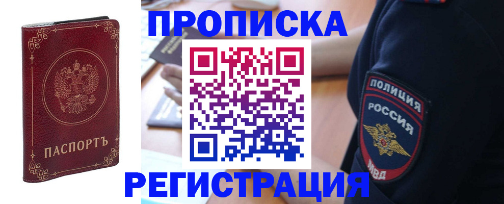 прописка для работы в Таганроге