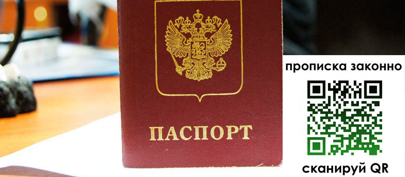прописка в Таганроге прописка в Таганроге